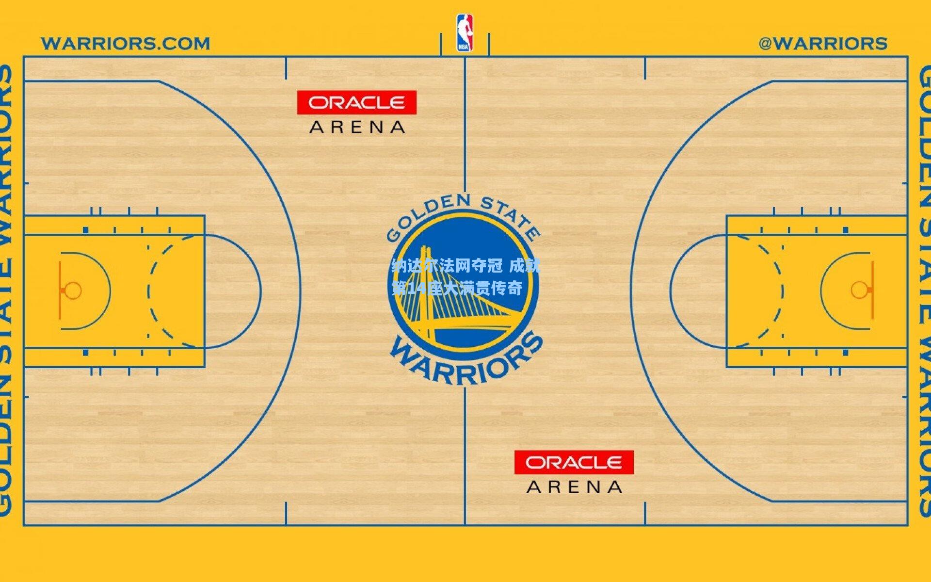 开云首页入口_纳达尔法网夺冠 成就第14座大满贯传奇