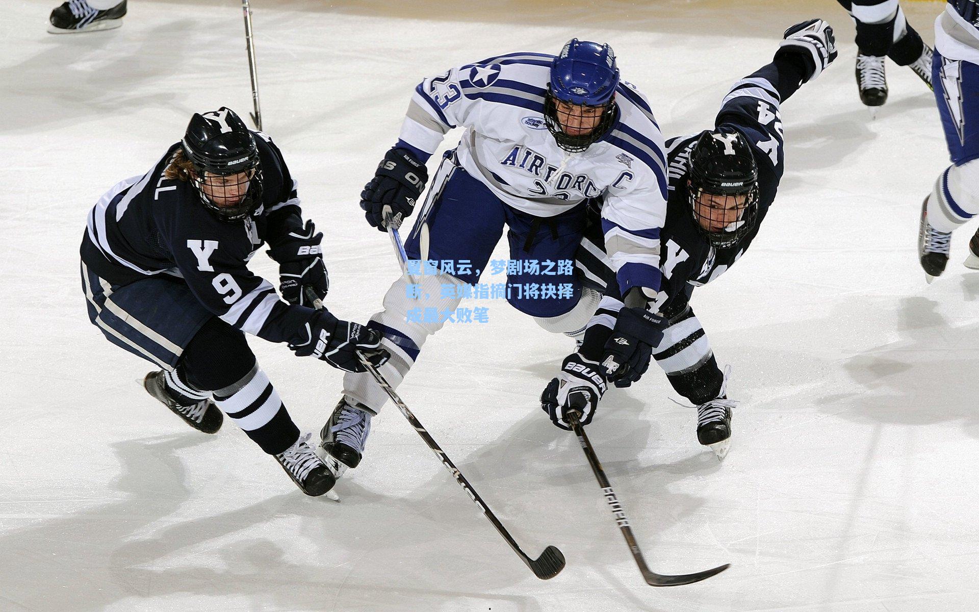 夏窗风云，梦剧场之路断，英媒指摘门将抉择成最大败笔